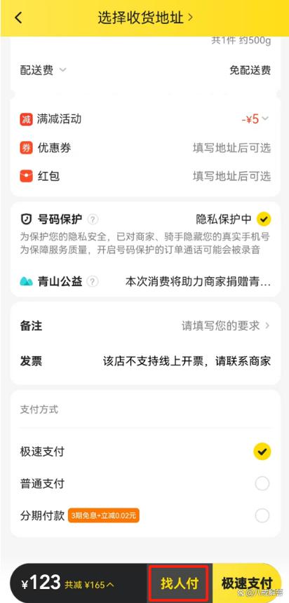 美团让别人进行代付的步骤