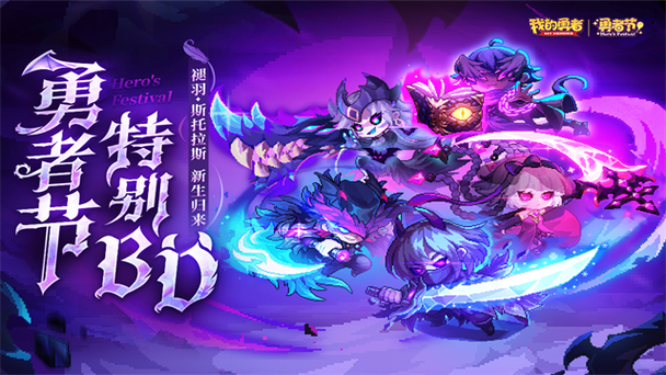 我的勇者官方正式版