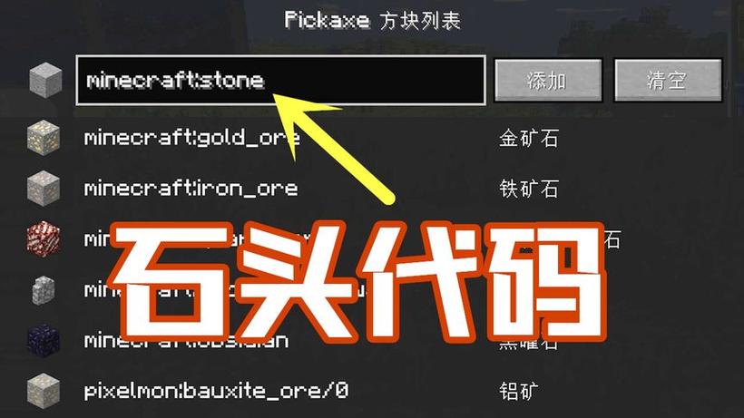 我的世界神奇宝贝不变之石