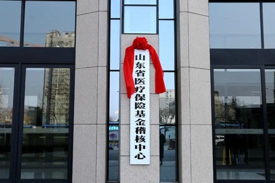 山东医保局官网截图