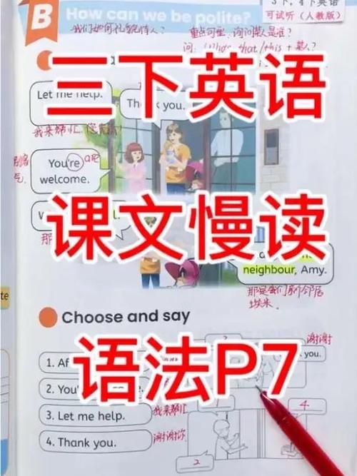 小学三年级英语下册课本游戏截图