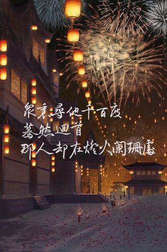 千百度蓦然回首最新