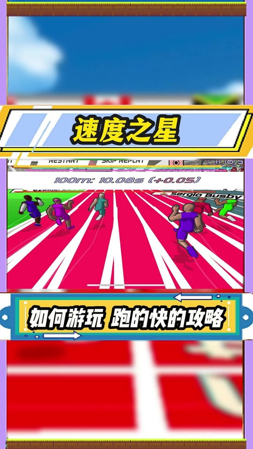 速度之星无限耐力版