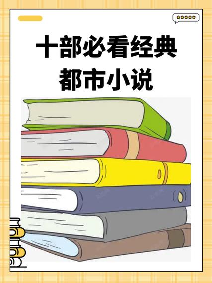 好看的穿越都市小说缩略图