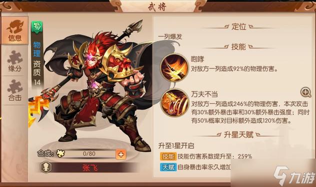 少年三国志第一战力