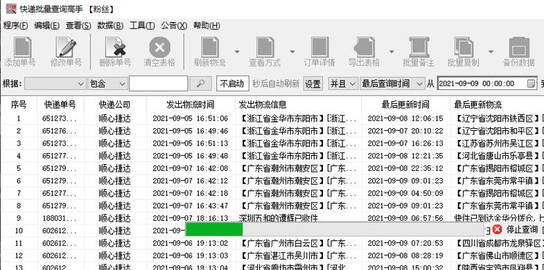 物流单号查询流量图标