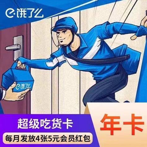 饿了么的吃货卡