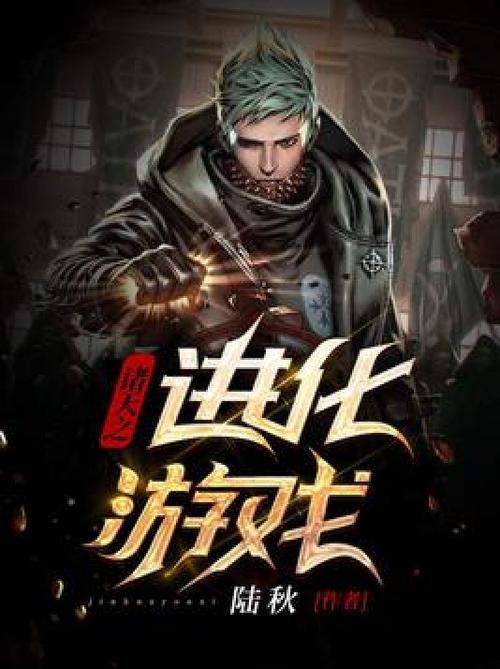 诸天之第三次进化盗版