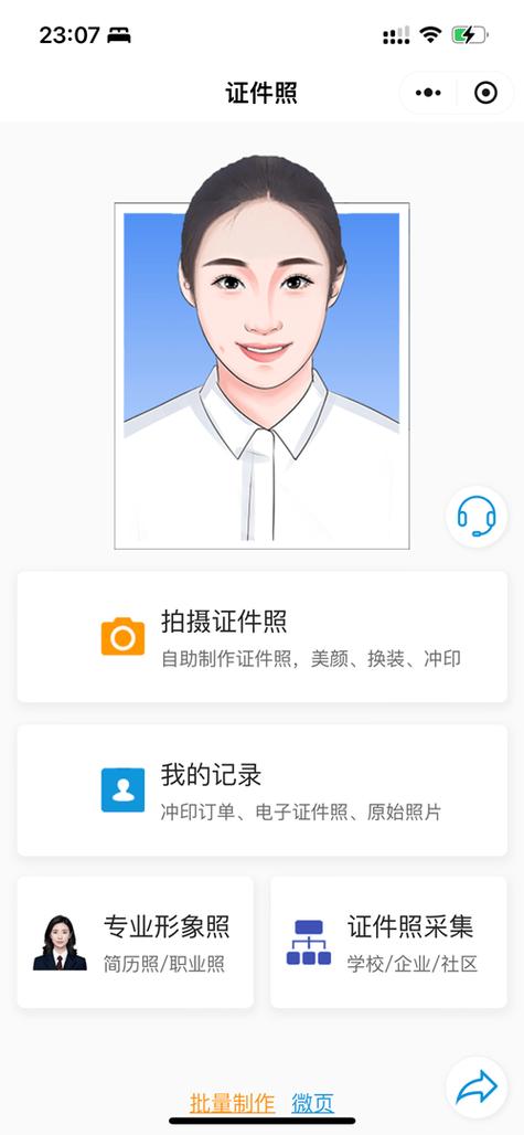 在线制作证件照免费