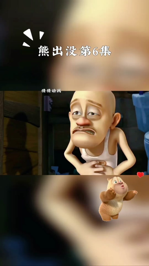 熊出没之守林人下载教程