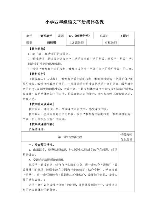 触摸春天第二课时教案截图