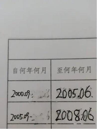 档案出生时间有涂改情况处理