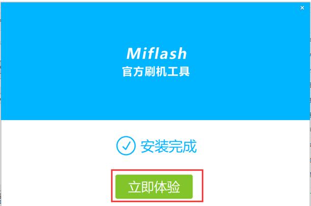 MiFlash刷机工具缩略图