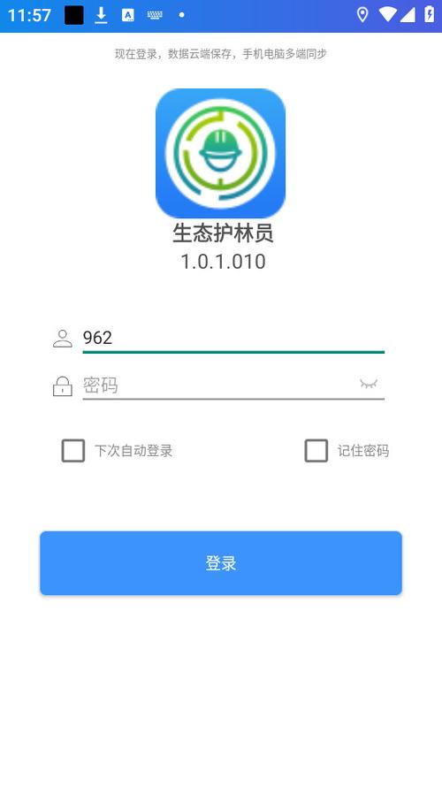生态护林员app安装