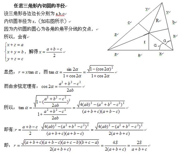 半径r公式