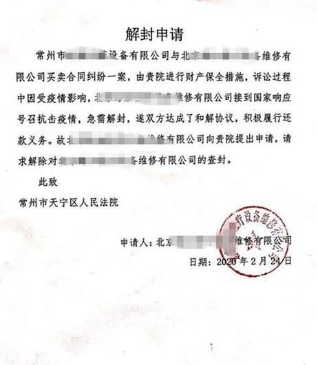 申请解封申请书怎么写缩略图