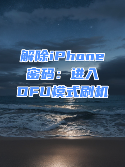 苹果官解后需要刷机吗