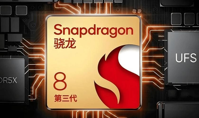 骁龙8三代处理器