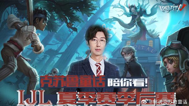 第五人格三哥解说