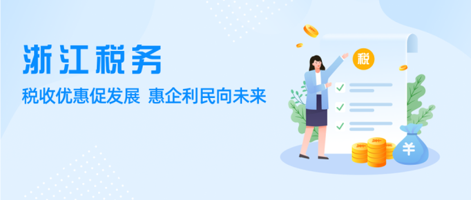 个人税务局app缩略图