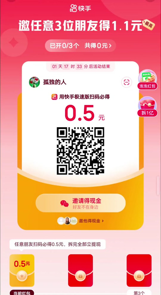 助力快手极速版图标