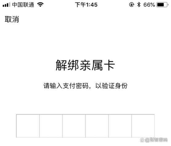 亲属卡对方可以解绑吗图标