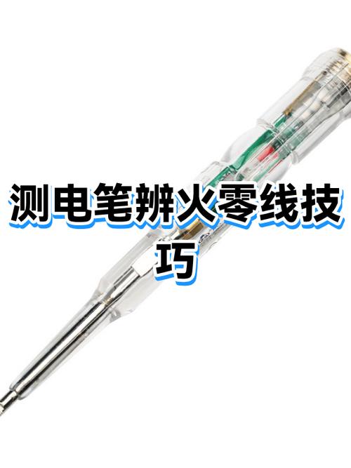 用电笔测火线零线使用方法
