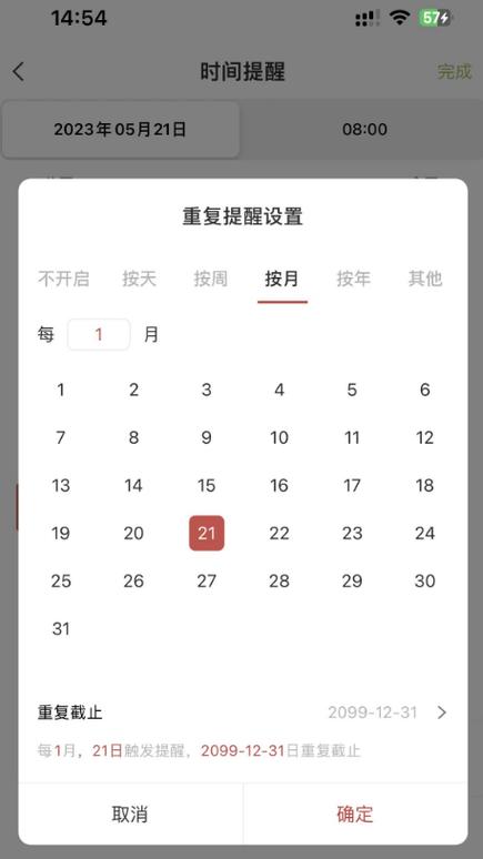 日历如何设置每月提醒
