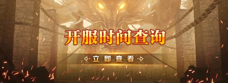 精灵战纪开服时间截图