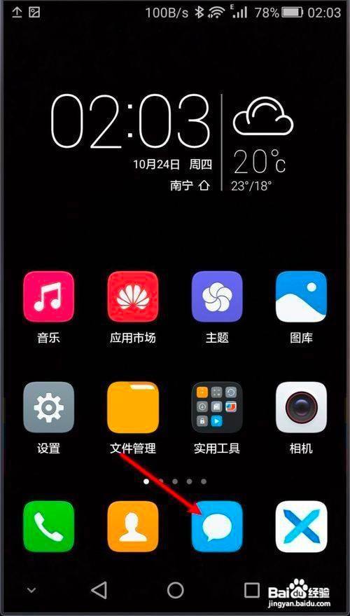 华为短信字体大小调节方法