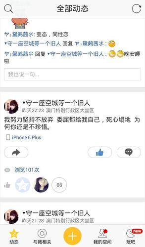 QQ空间说说