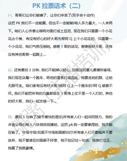 吸引人的拉票的句子图标