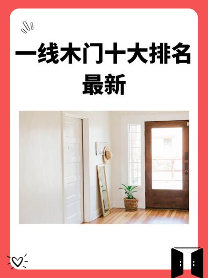 空洞树林十大木门排名