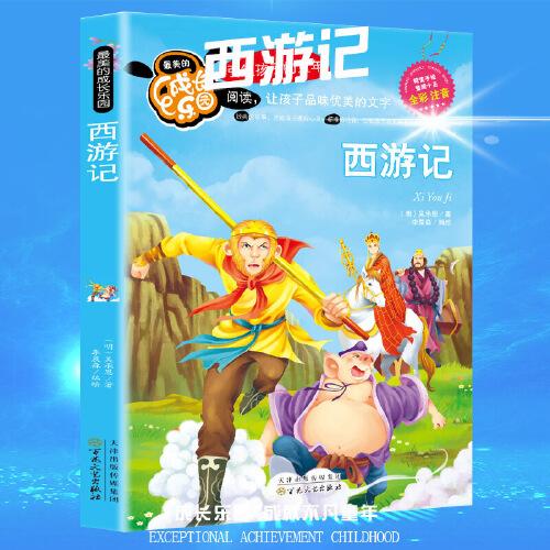 儿童版西游记电子书