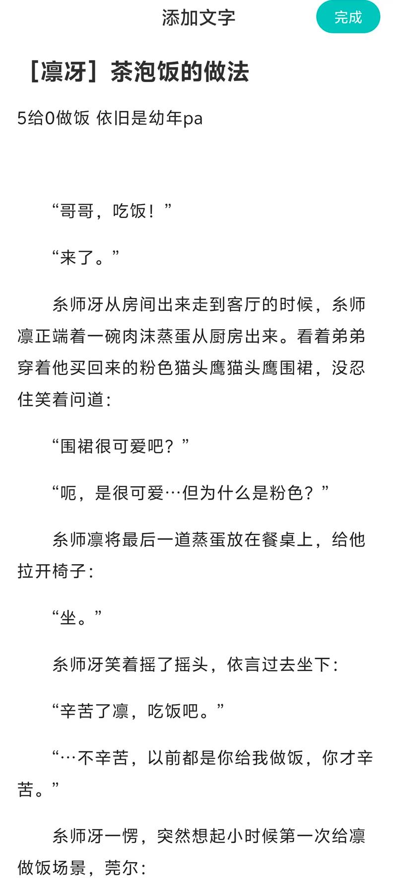 作配茶茶好萌腐文吧截图