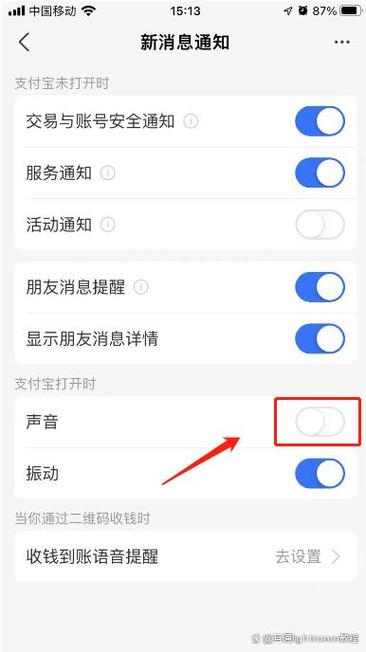 如何关闭支付宝收款声音
