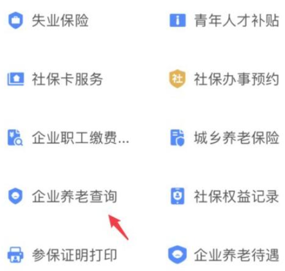 查工龄在哪里可以查截图