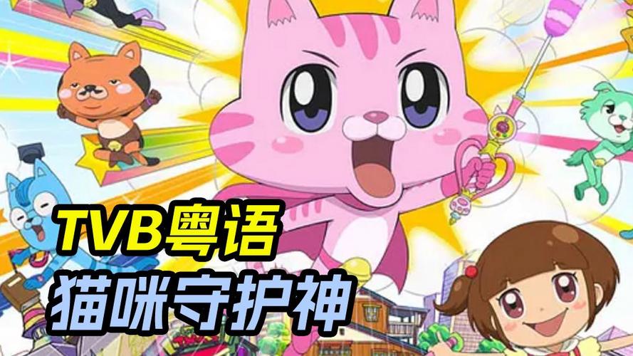 粤语动漫