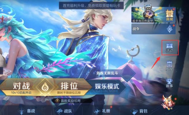 王者荣耀体验服的点券哪里领