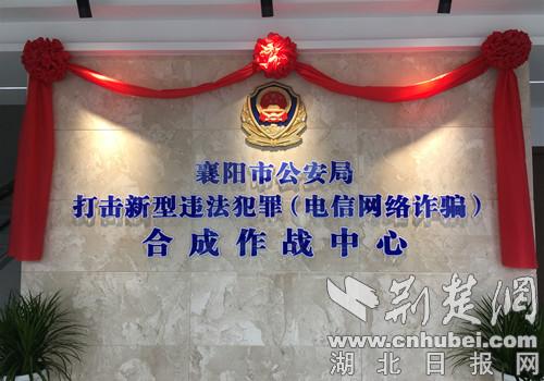 襄阳市公安局两中心两基地