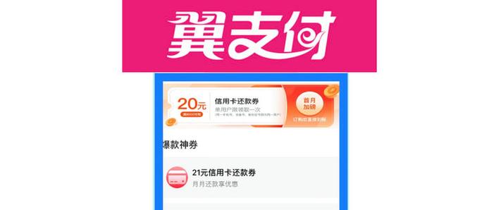 银行卡显示天翼支付图标