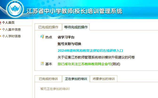 中小学教师培训网
