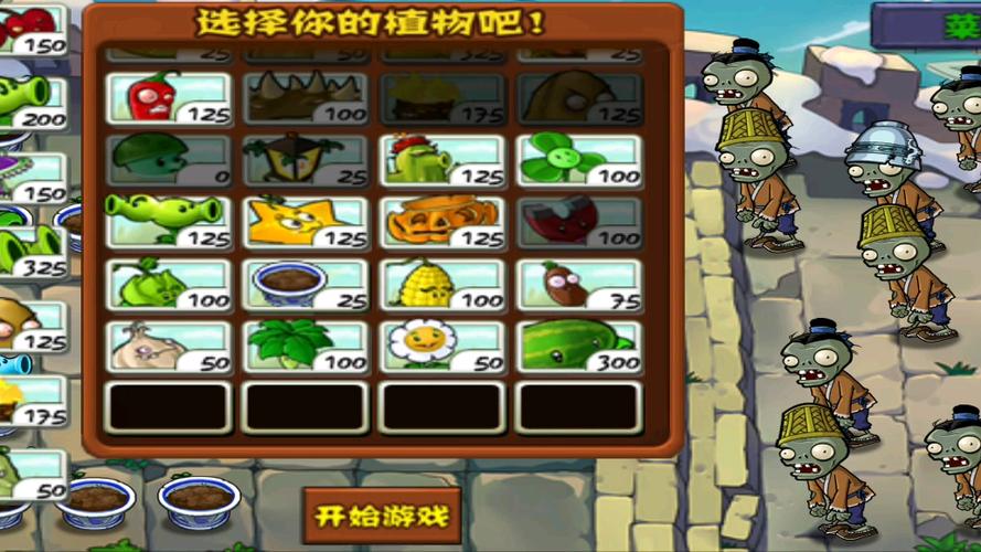 植物大战僵尸试玩小游戏