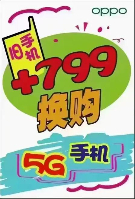 oppo以旧换新