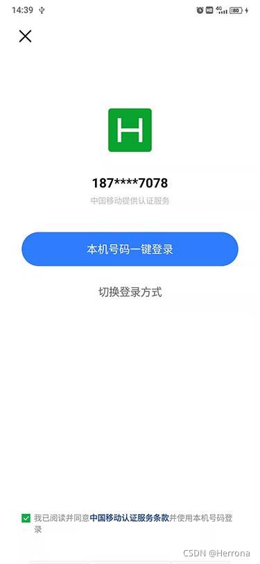 手机号一键注册软件截图