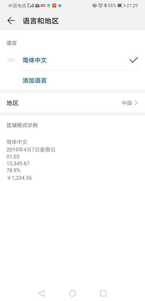 华为mate30繁体字变简体字