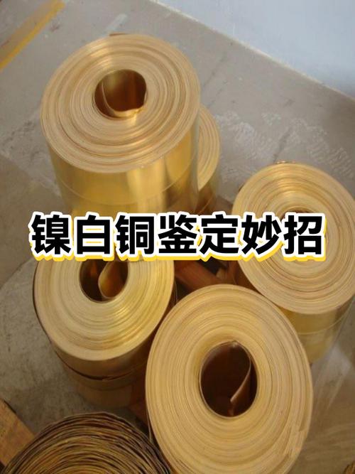 白铜的鉴别方法