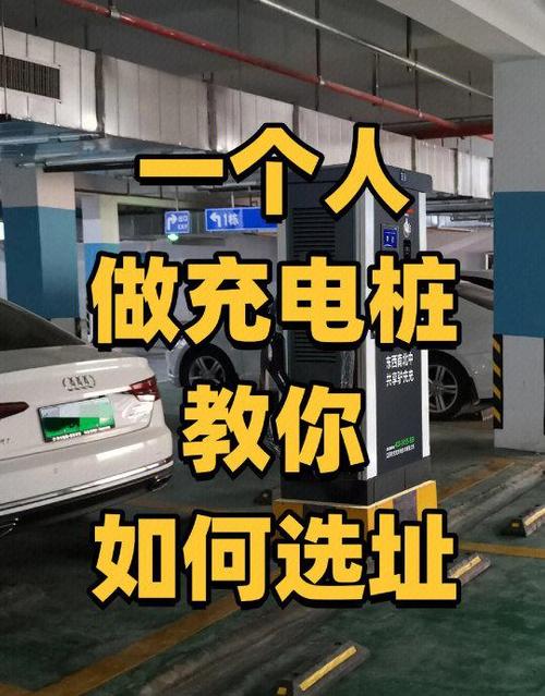 个人用充电桩好申请吗