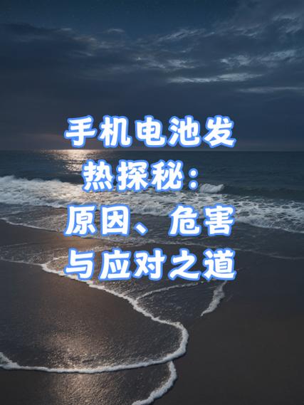手机玩一会就发热是什么原因