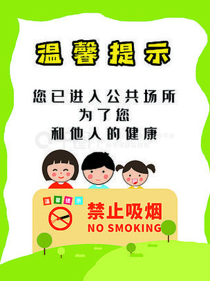 禁止楼道吸烟温馨通知